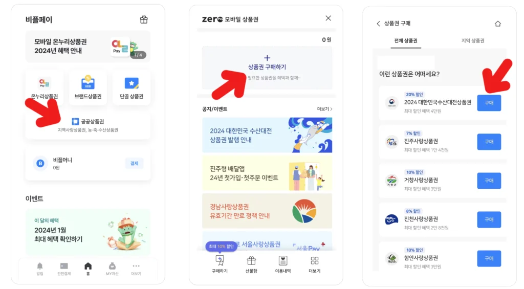 수산물 상품권 할인 구매 방법