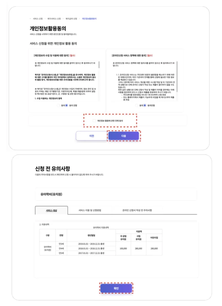 유치원 학비 신청