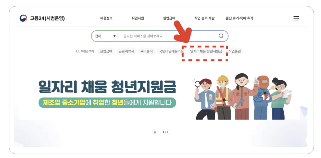 빈일자리 취업 장려금