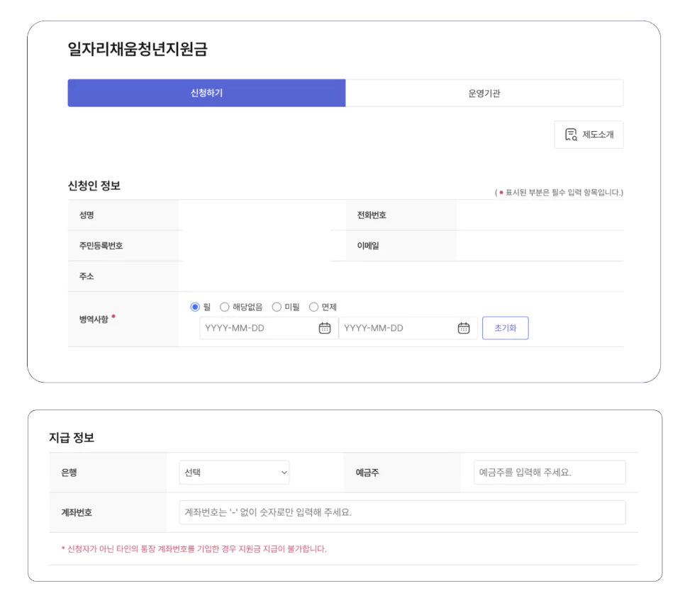 일자리채움 청년지원금