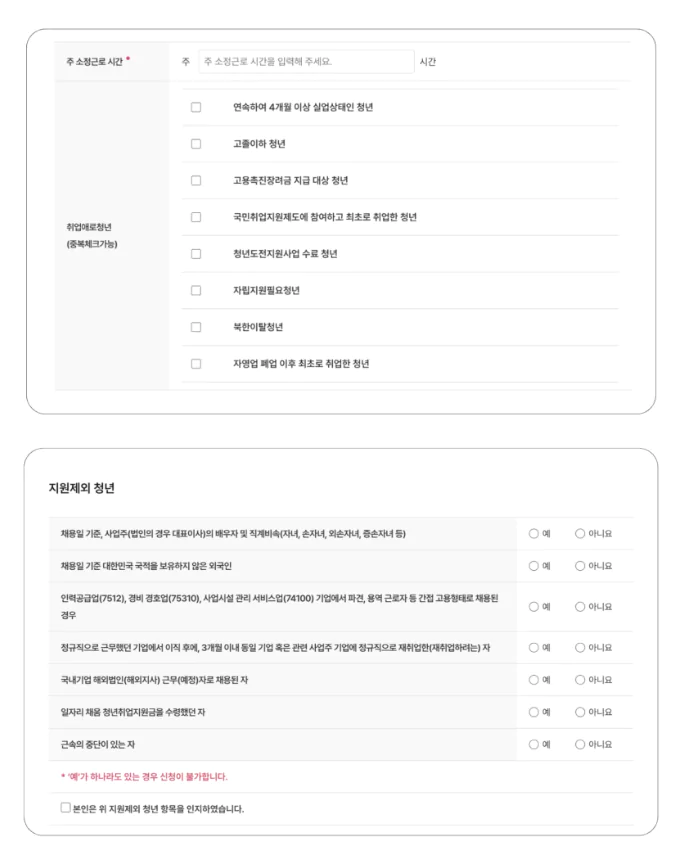 일자리채움 청년지원금