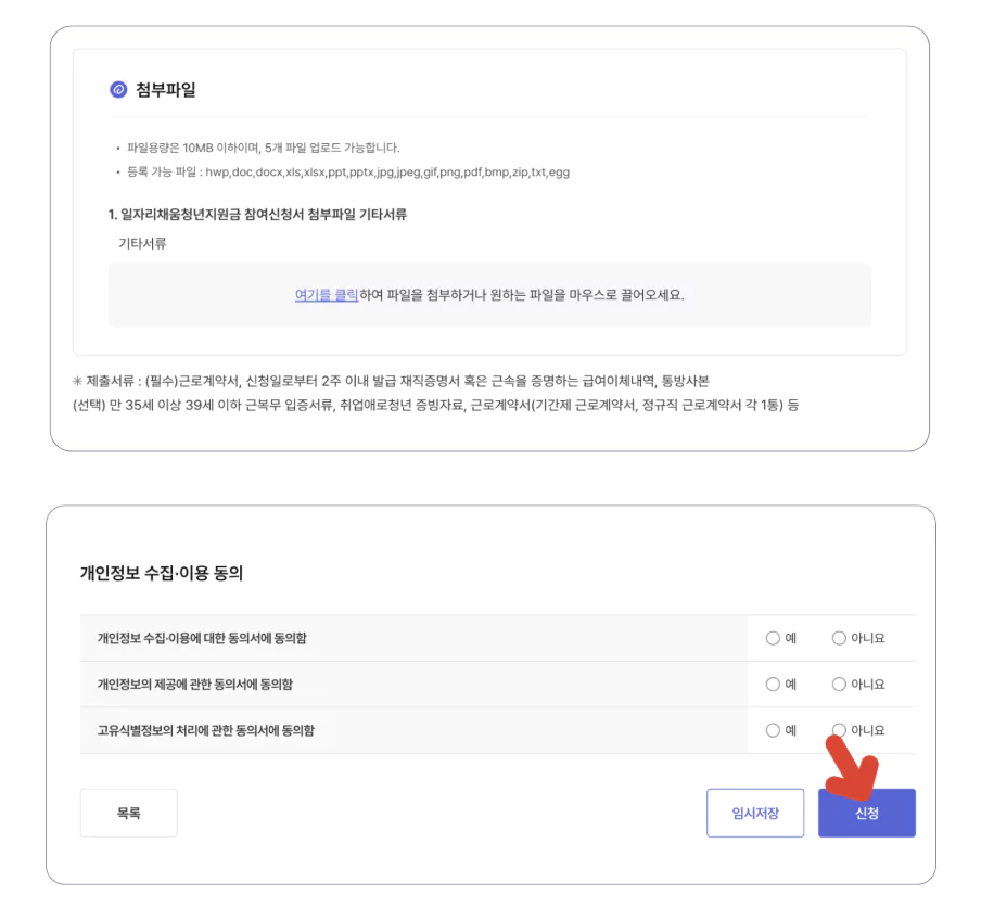 일자리채움 청년지원금