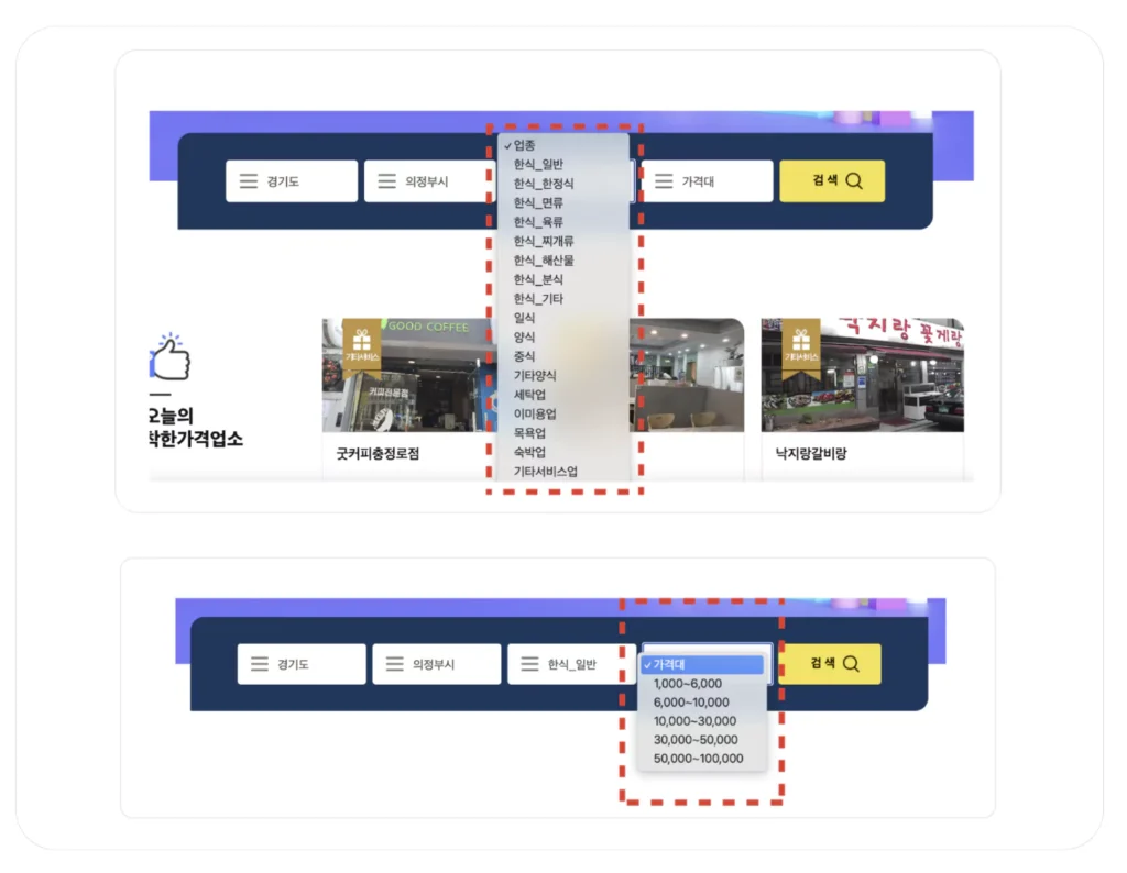 착한가격업소 찾는법