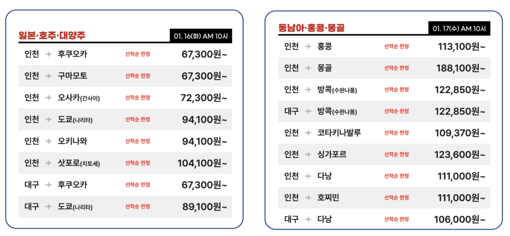 초특가 항공권