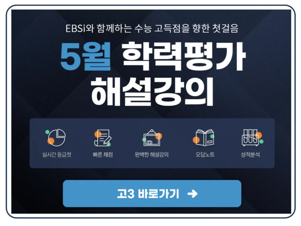 2024 5월 모의고사 등급컷 문제 정답 답지 해설 강의