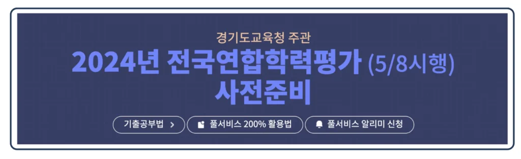 2024 5월 모의고사 학평