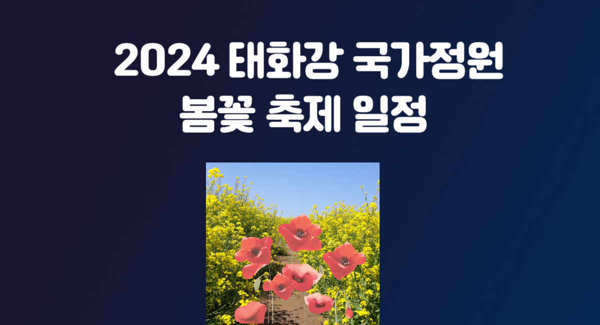 2024 태화강 국가정원 봄꽃 축제 일정 교통 장소