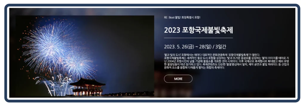 2024 포항 국제 불빛 축제 일정 장소 불꽃 드론쇼