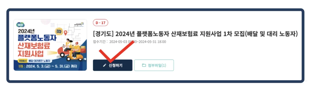 2024년 플랫폼노동자 산재보험료 