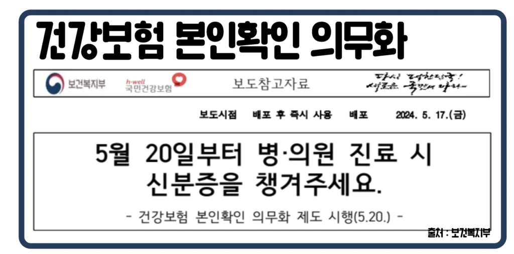 병원 약국 신분증 모바일 건강보험증 발급 자녀 미성년자