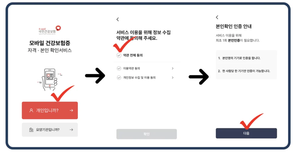 병원 약국 신분증 의무화 모바일 건강보험증 발급 방법