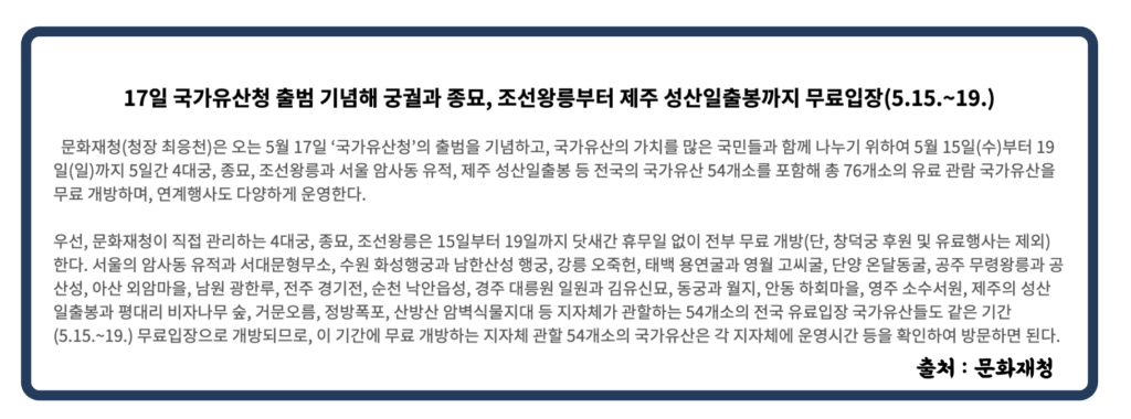 전국 국가유산 무료 개방 