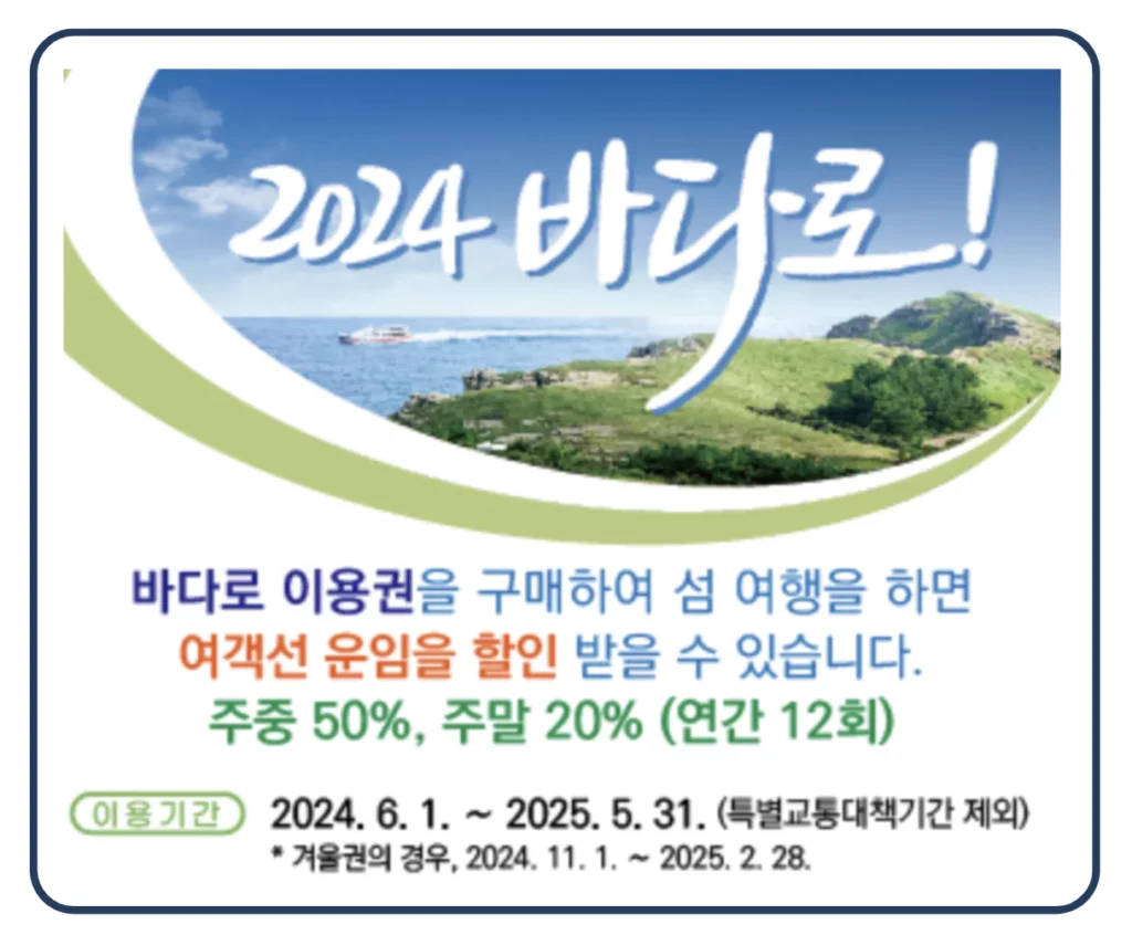 2024 바다로 티켓