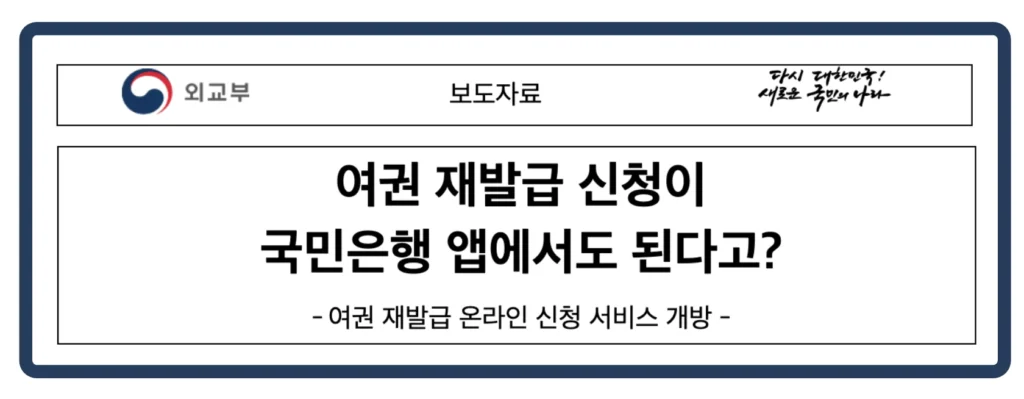  여권 재발급 신청 방법 KB스타뱅킹