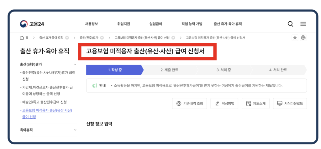 프리랜서 자영업자 출산급여 지원 대상 신청 방법