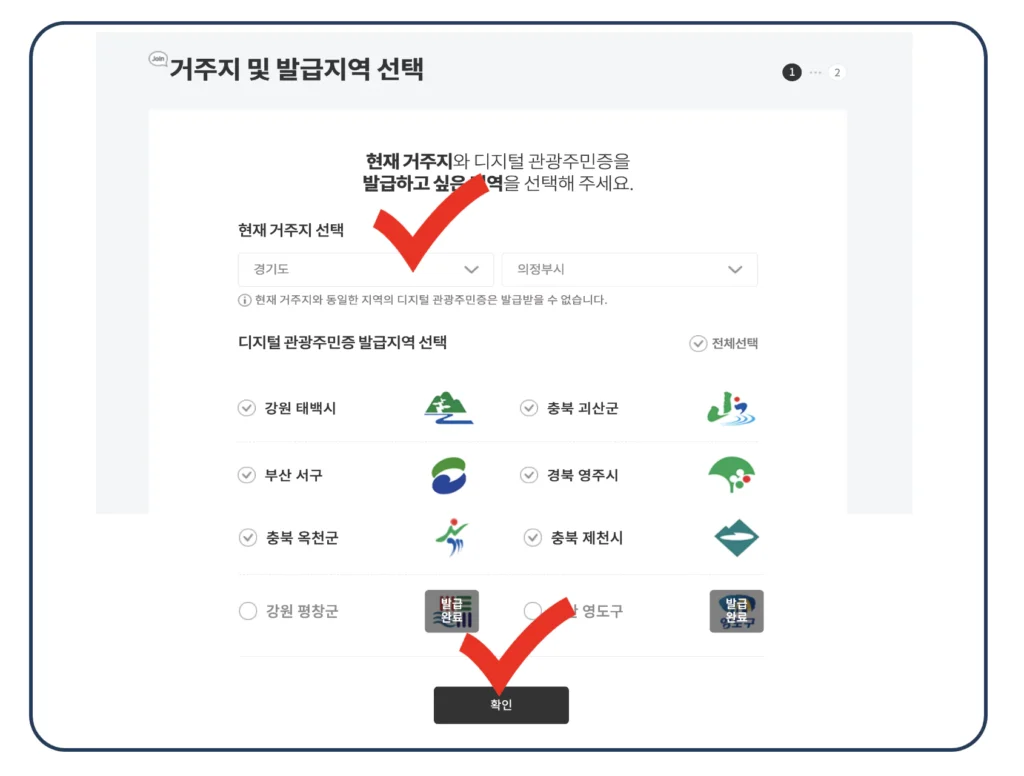 디지털 관광주민증 발급 방법