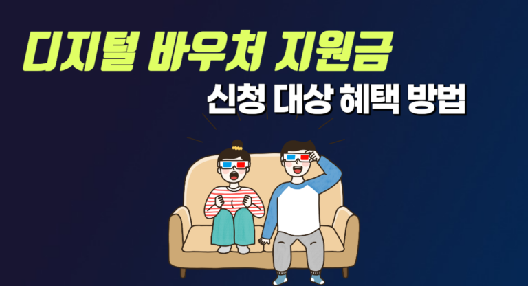 디지털바우처