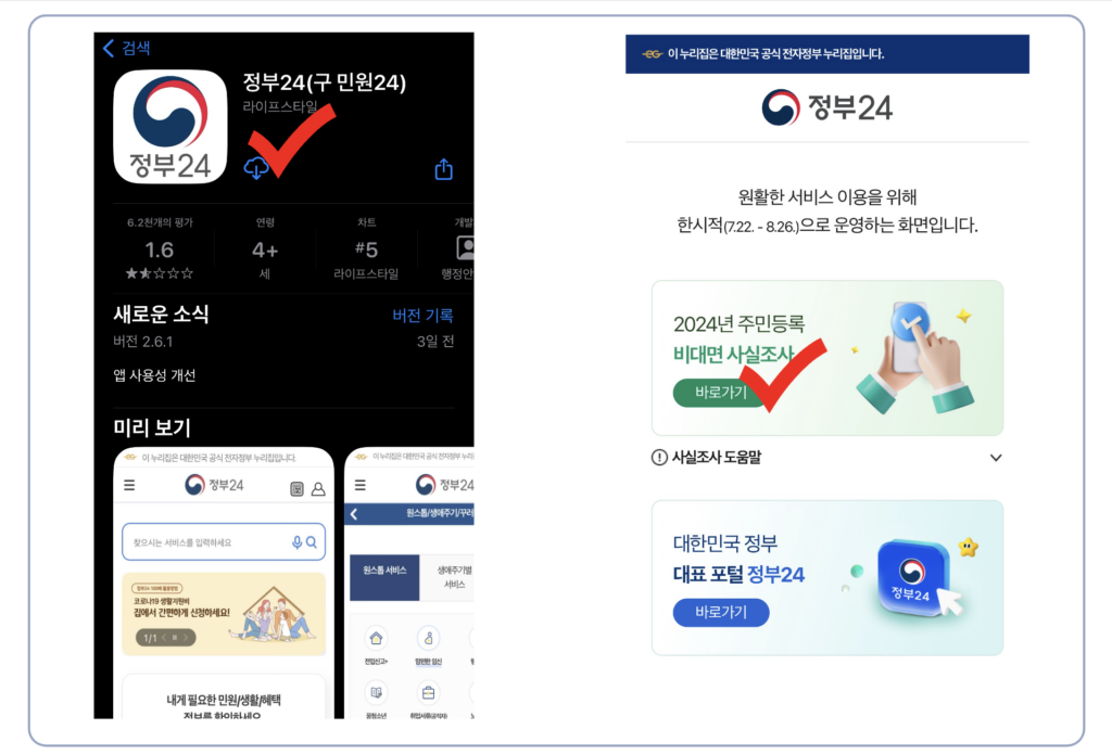 정부24 앱 설치 & 접속