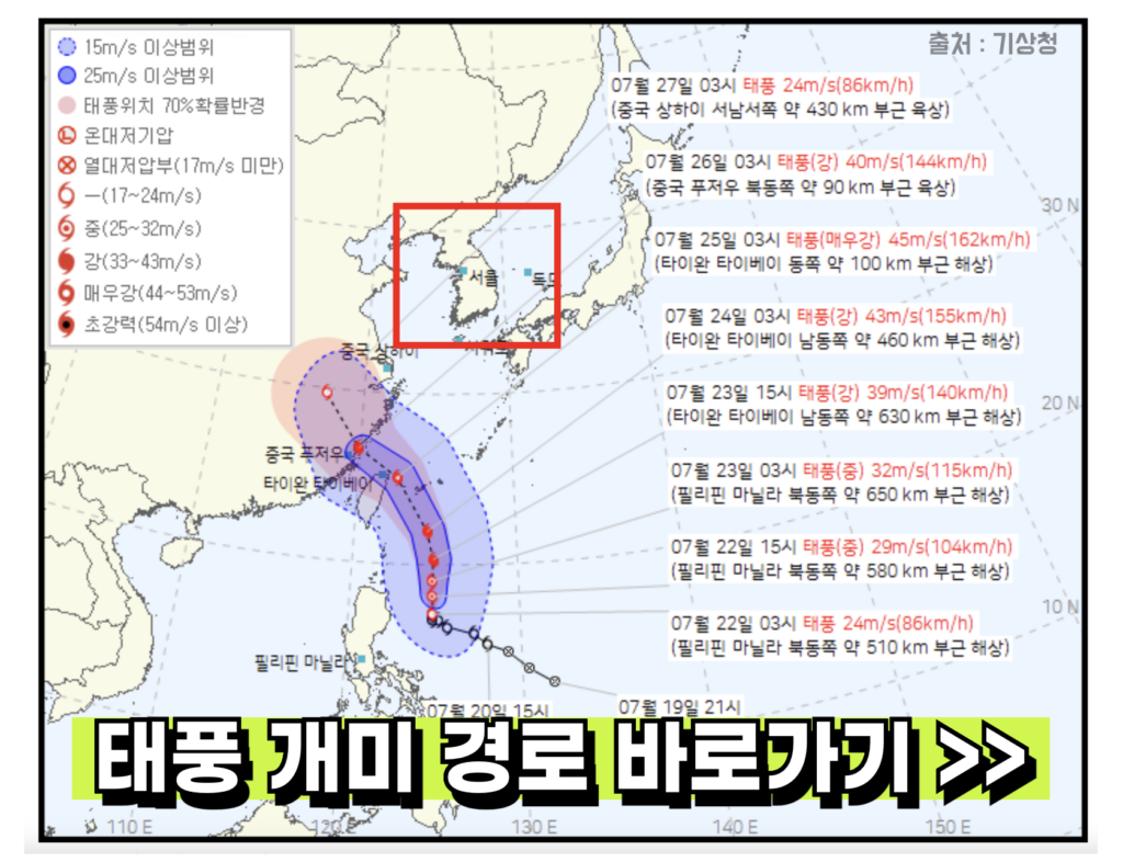 태풍 개미 경로 2024 장마 언제까지?