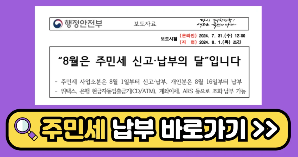 2024 8월 주민세 금액 납부지연 가산세