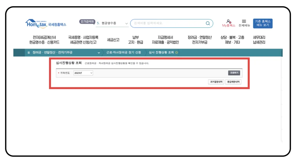 심사 진행상황 조회