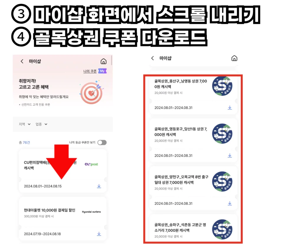 신한카드 캐시백 쿠폰 발급 방법 이미지