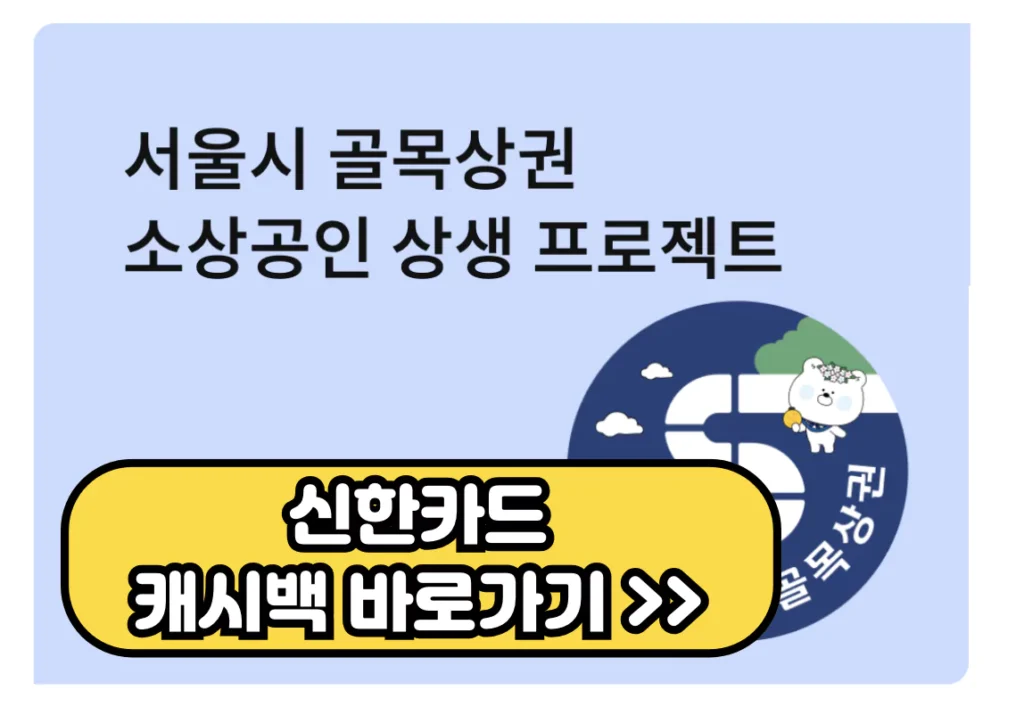 신한카드 캐시백 쿠폰 발급 바로가기 이미지