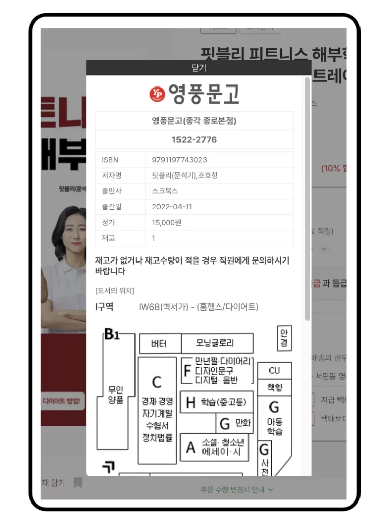 영풍문고 재고 확인 방법