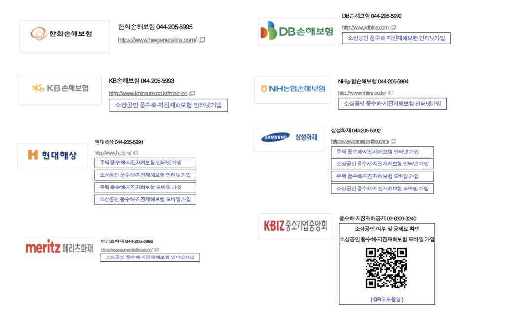 풍수해 지진재해 보험 