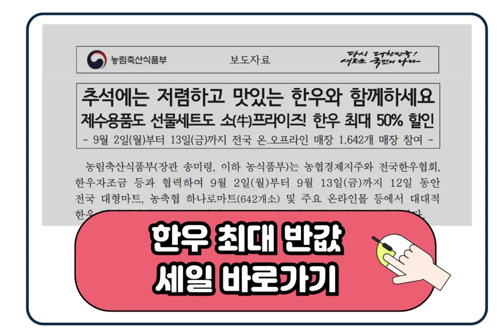 추석 한우 세일 바로가기 이미지