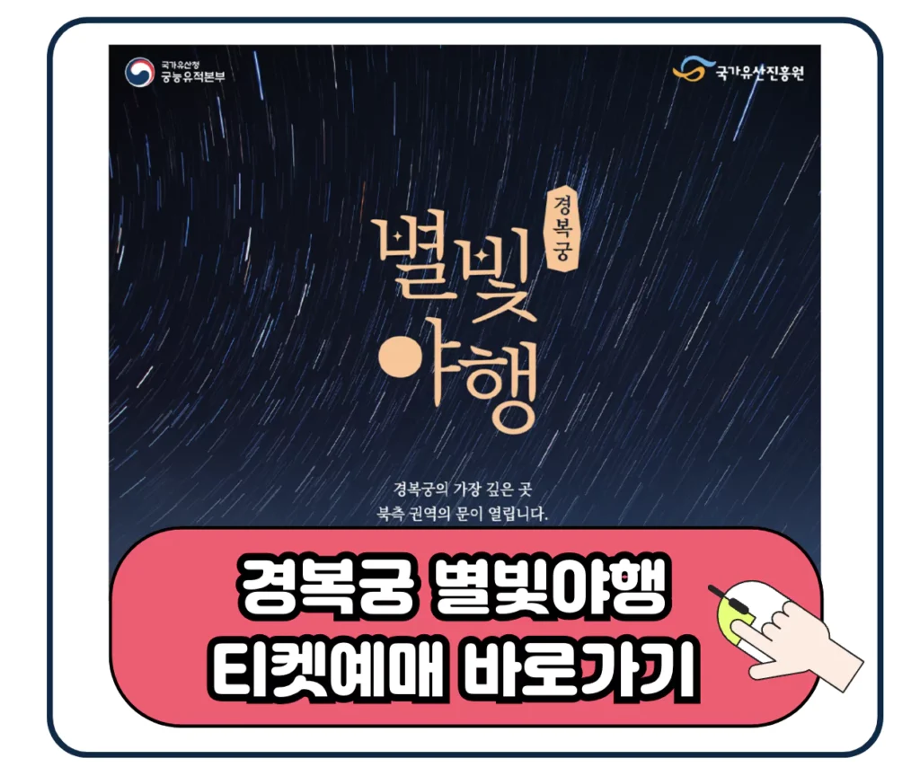 경복궁 야간개장 바로가기 이미지