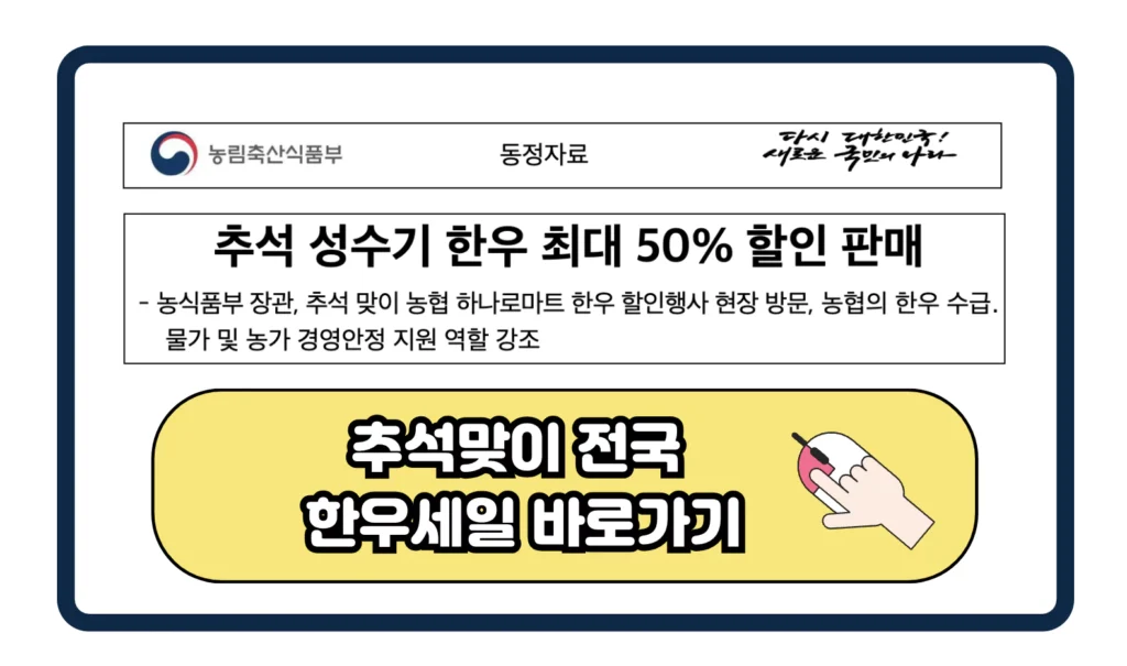 추석 성수기 한우 할인 바로가기 이미지