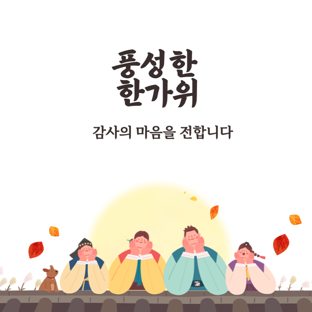 명절 인사말 지인 친척