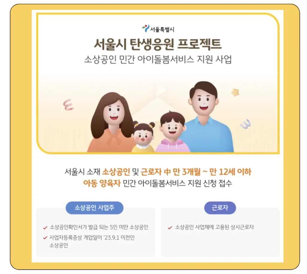 아이 돌봄 서비스 신청 대상