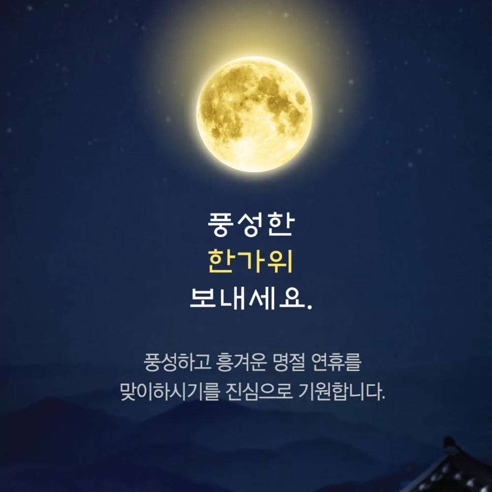 한가위 이미지