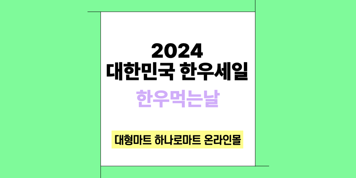 11월 1일 한우 먹는 날