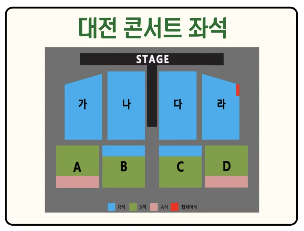 나훈아 대전 콘서트 좌석