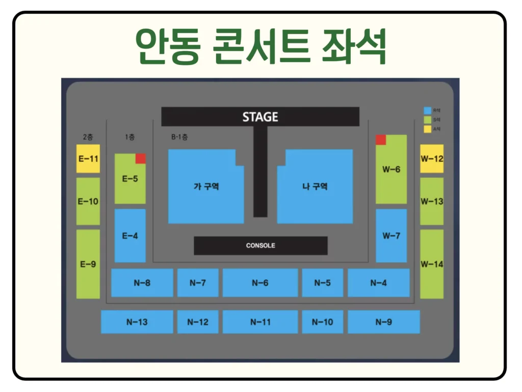 나훈아 안동 콘서트 좌석 배치도