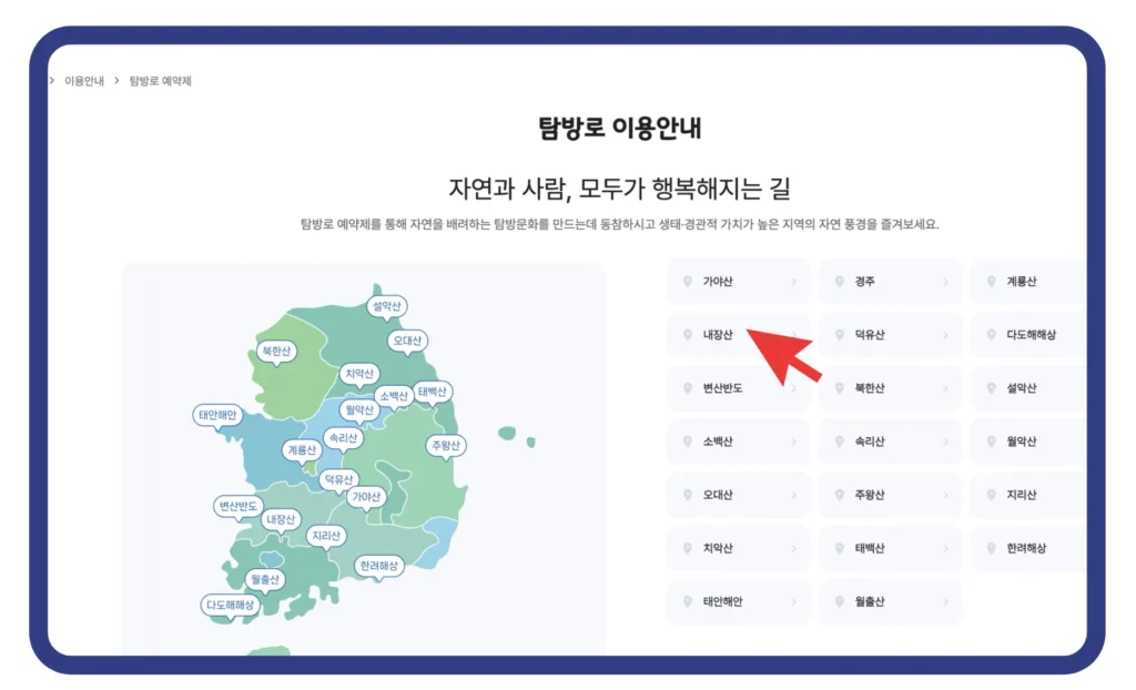 내장산 단풍 국립공원 예약 절차