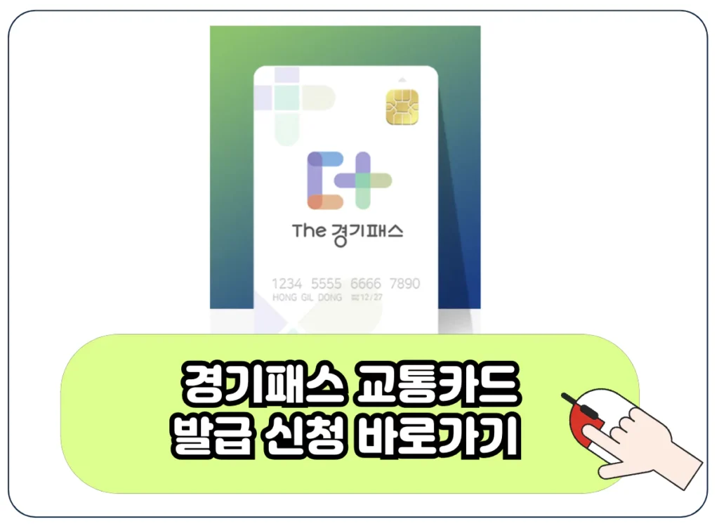 더 경기패스
