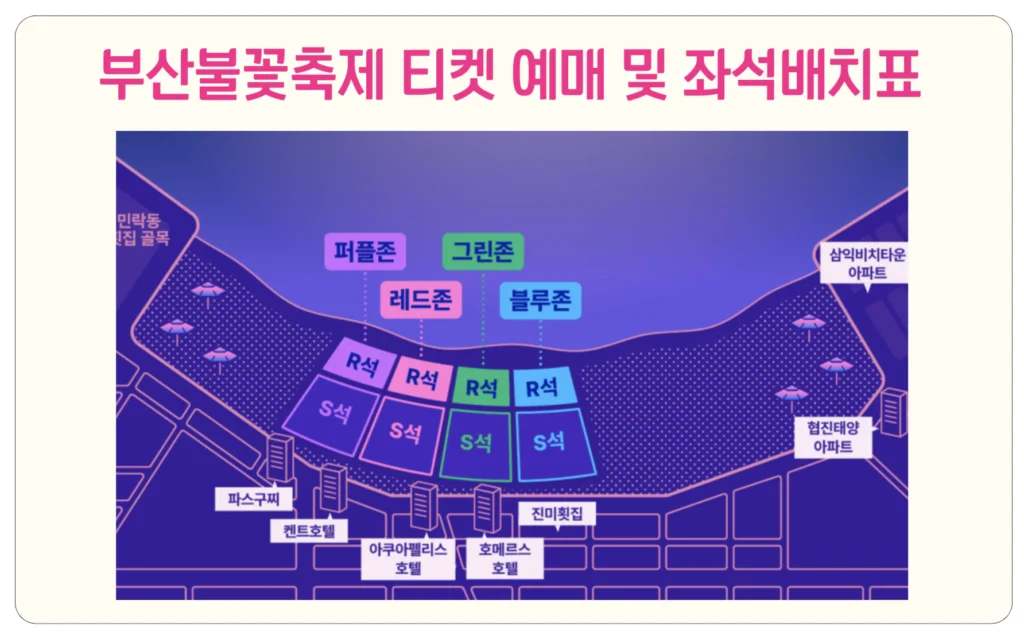 부산 불꽃 축제 티켓 예매