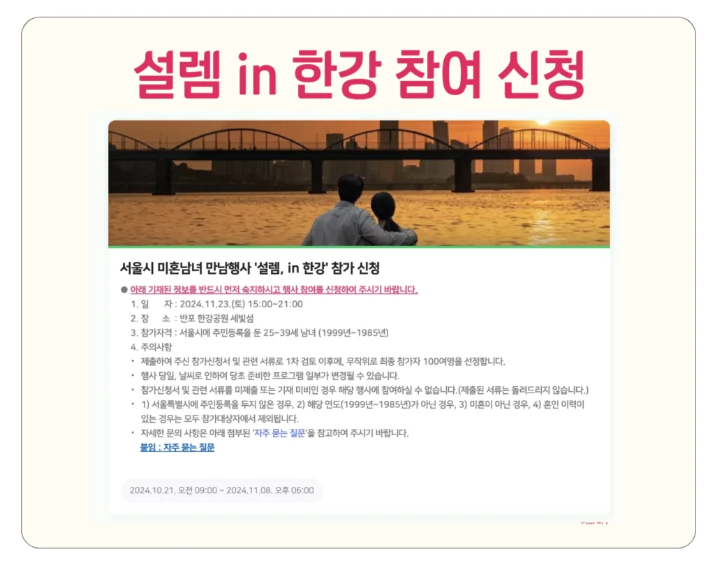 설렘 in 한강