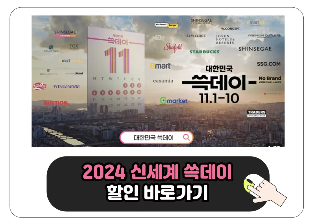 2024 이마트 쓱세일 쓱데이 할인 기간 세일 품목 전단지 신세계