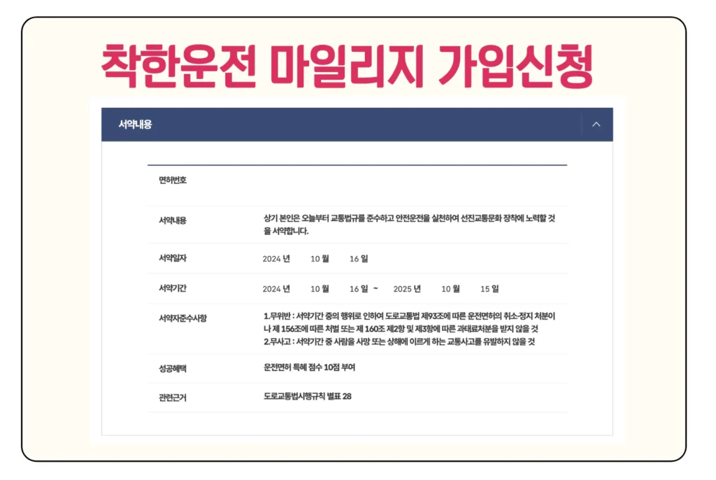 착한운전 마일리지 가입 방법