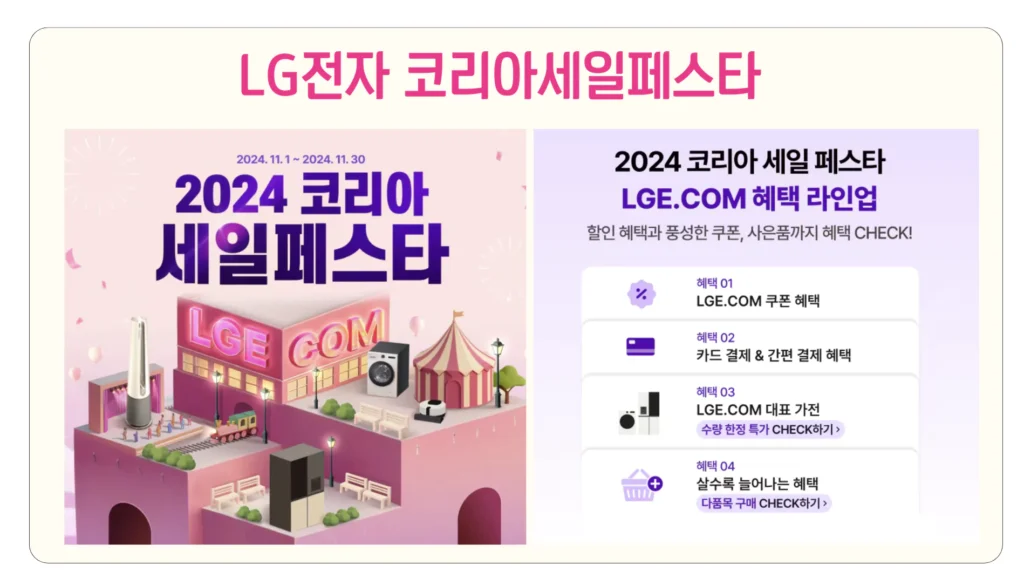 LG 가전 할인 최대 40% 할인