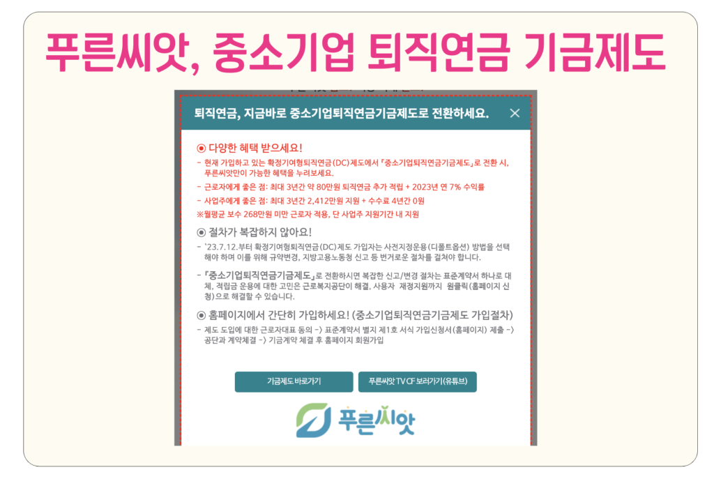 중소기업 퇴직연금 푸른씨앗